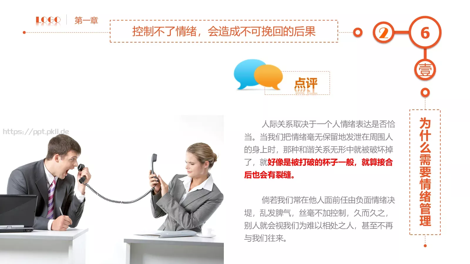 员工在职培训PPT模板 第 6 页预览图