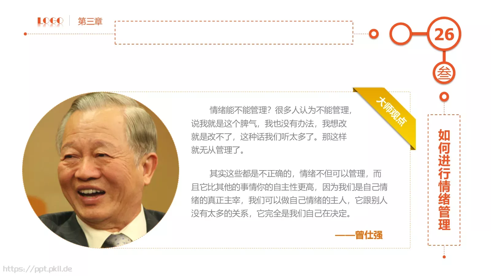 员工在职培训PPT模板 第 26 页预览图