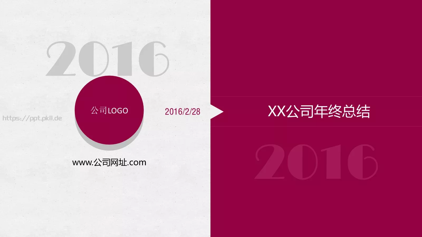 公司年终总结PPT模板 封面图