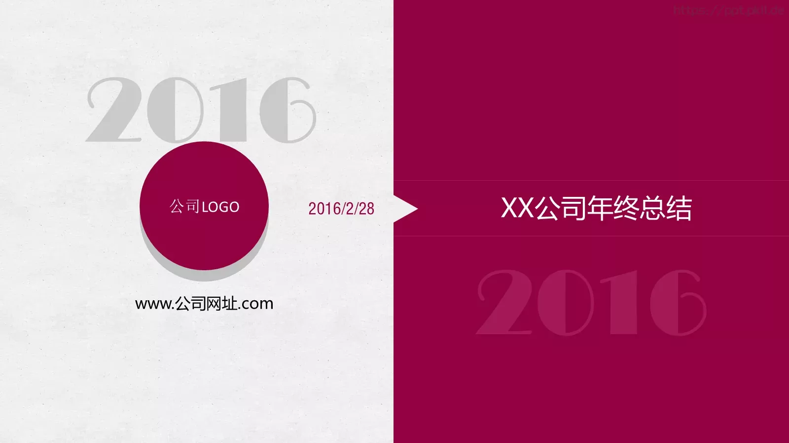 公司年终总结PPT模板 第 1 页缩略图