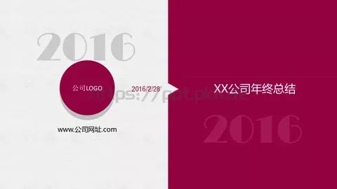 公司年终总结PPT模板 缩略图