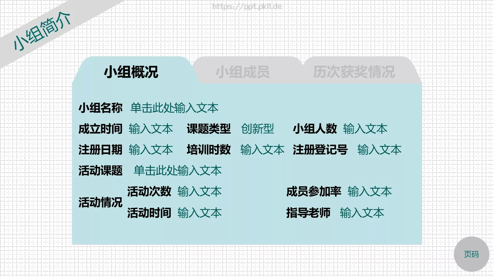 培训课件主标题 第 2 页缩略图