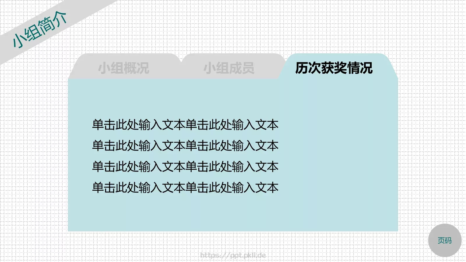 培训课件主标题 第 4 页缩略图