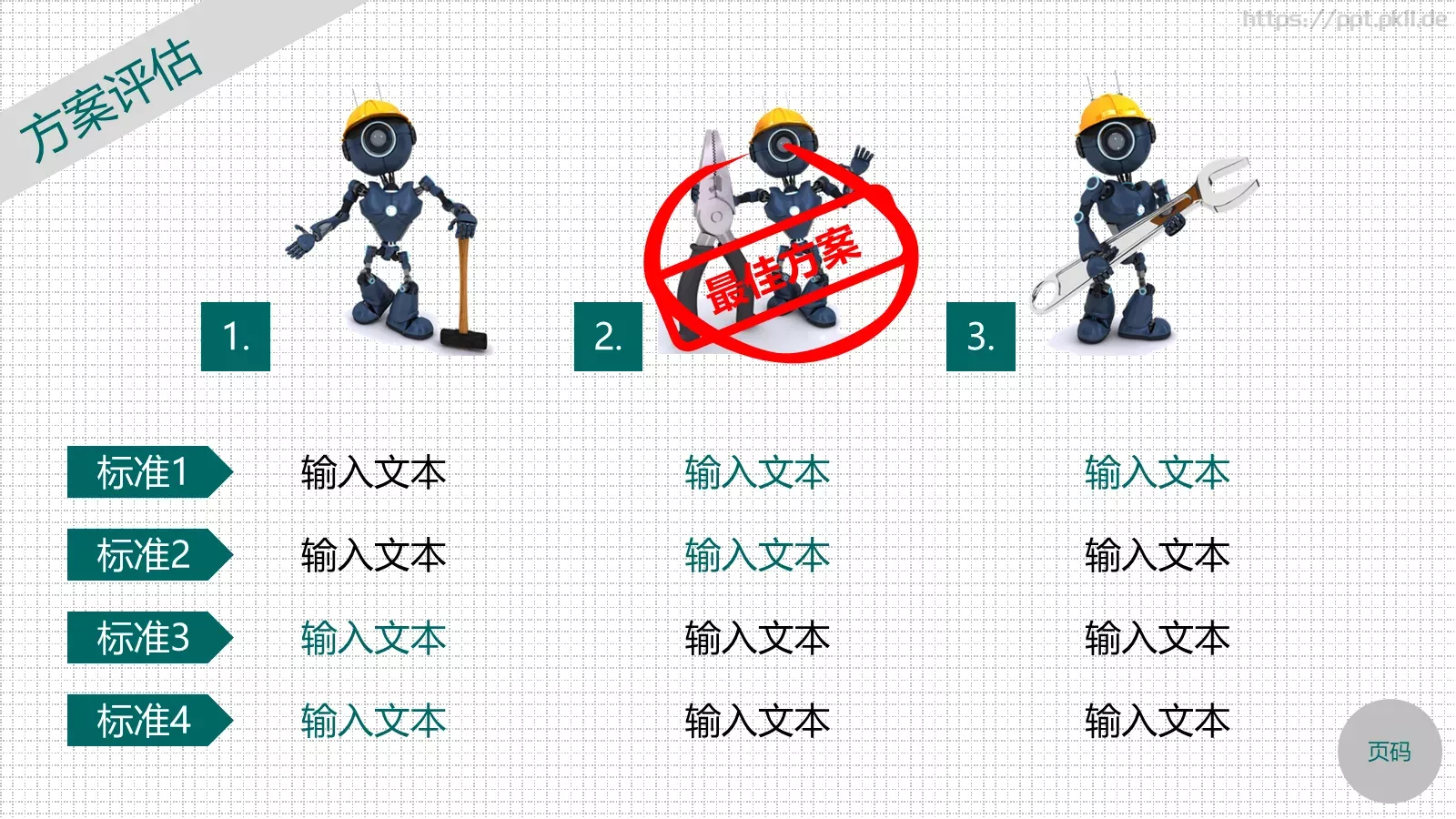 培训课件主标题 第 15 页预览图