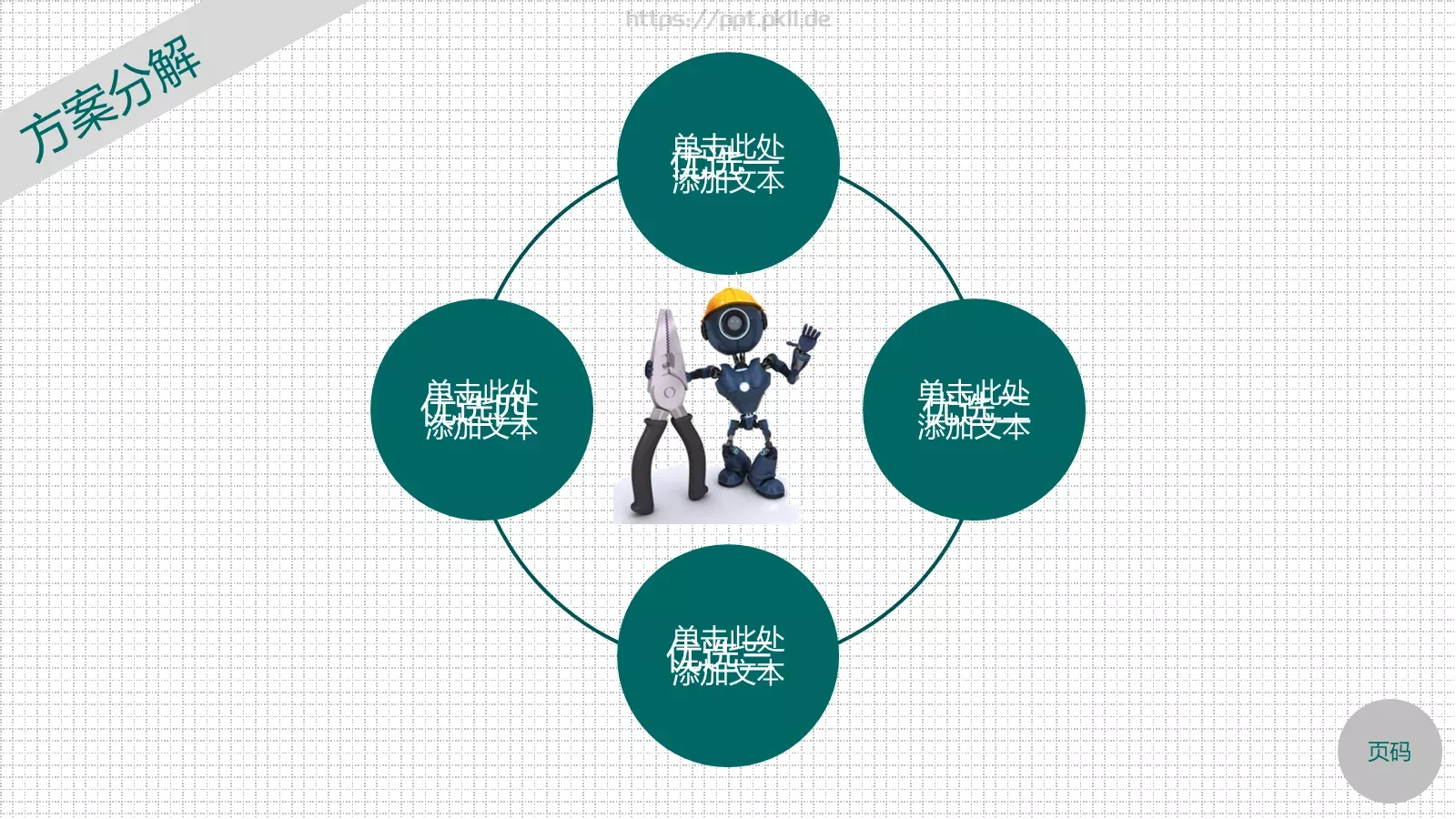 培训课件主标题 第 18 页预览图