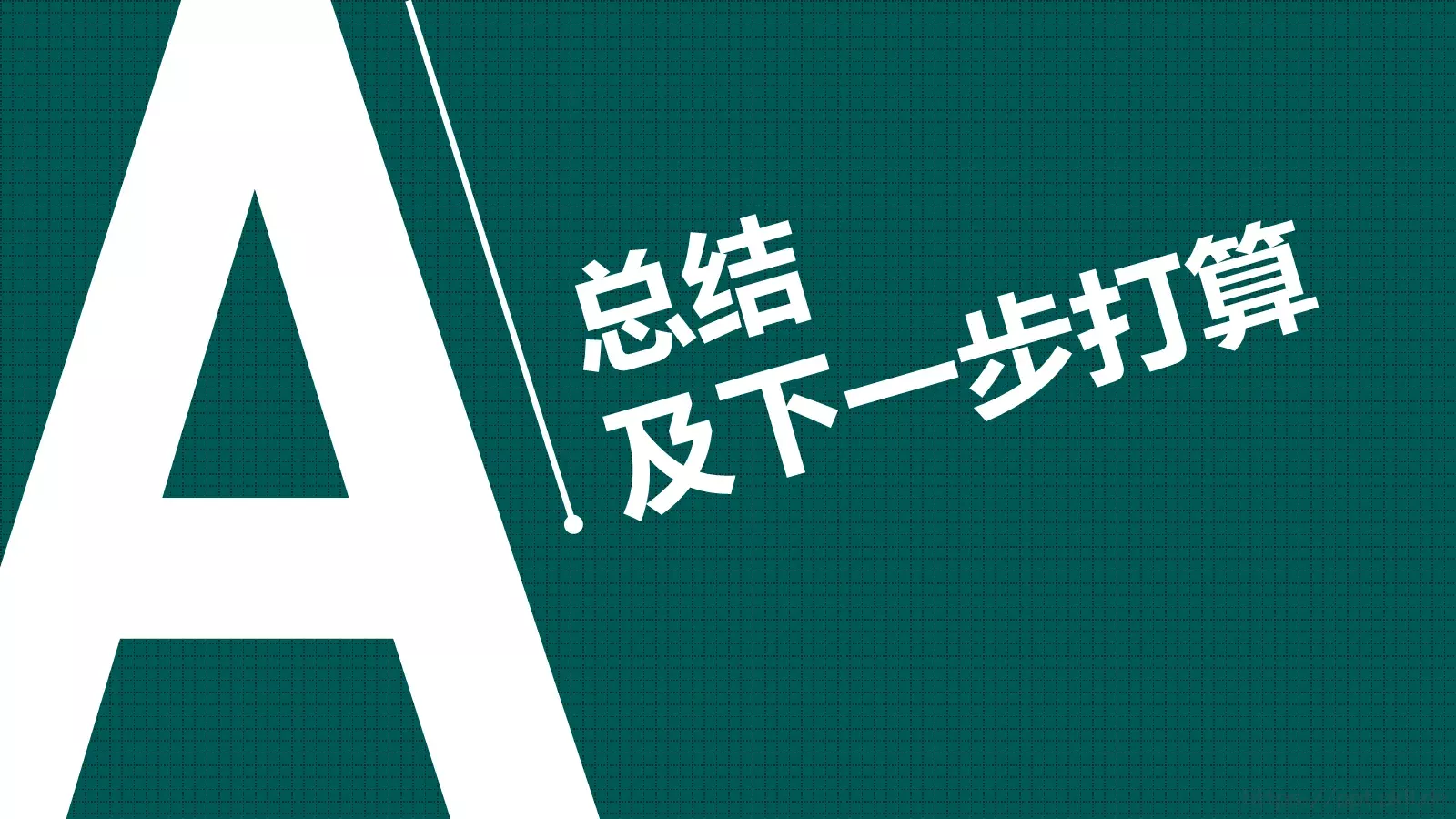 培训课件主标题 第 30 页预览图