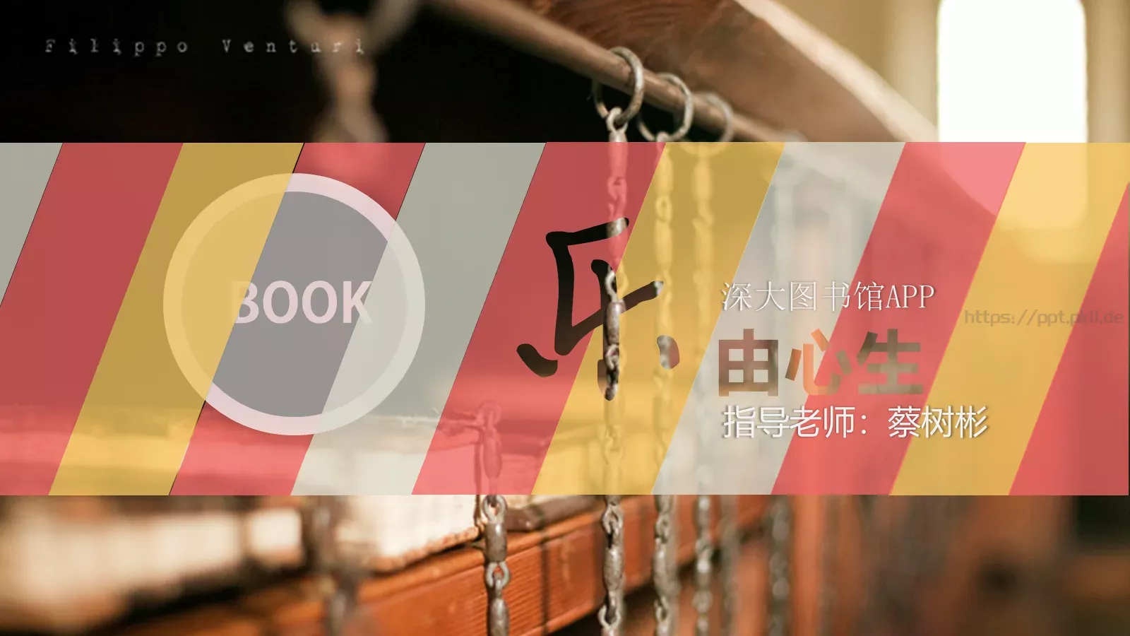 深大图书馆介绍PPT模板 封面图