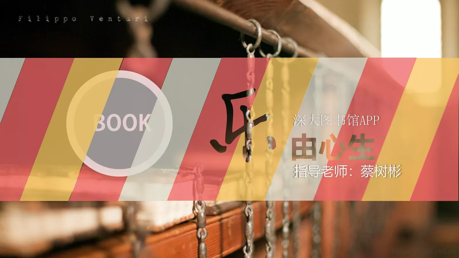 深大图书馆介绍PPT模板 第 1 页缩略图