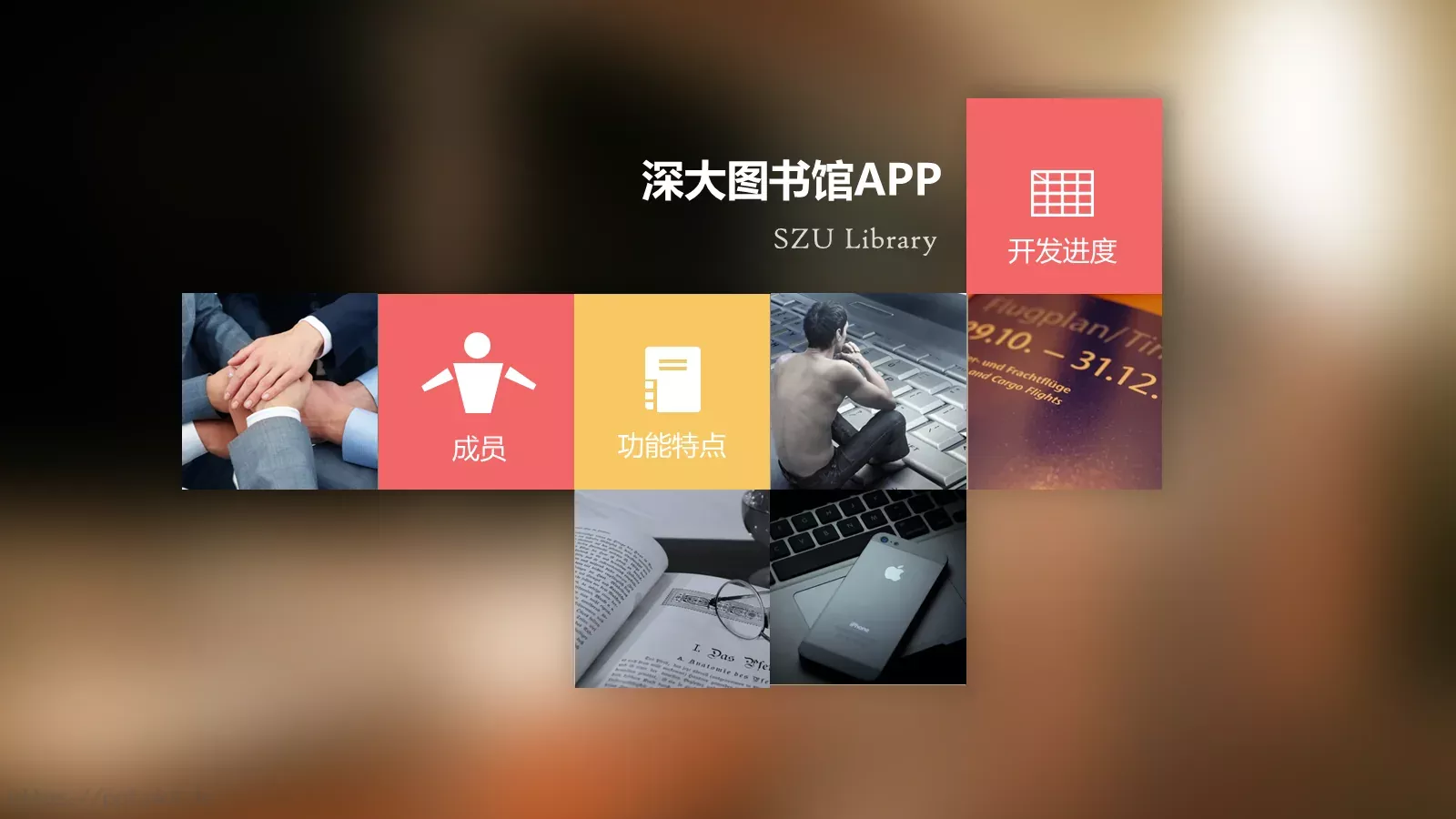 深大图书馆介绍PPT模板 第 2 页缩略图
