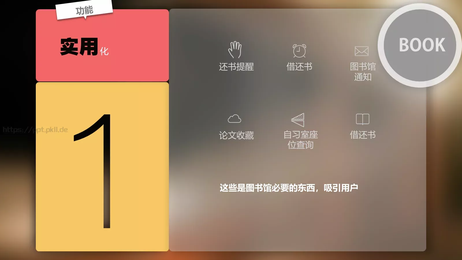 深大图书馆介绍PPT模板 第 4 页缩略图