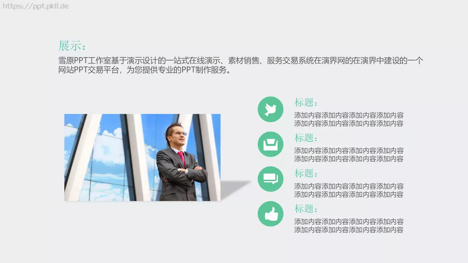 工作总结PPT模板 第 6 页预览图