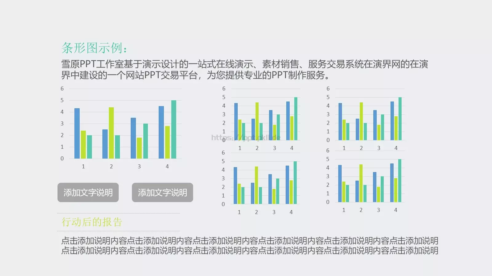 工作总结PPT模板 第 20 页预览图