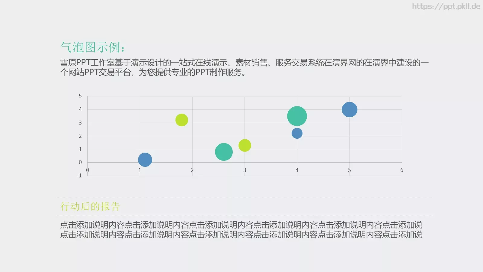 工作总结PPT模板 第 22 页预览图