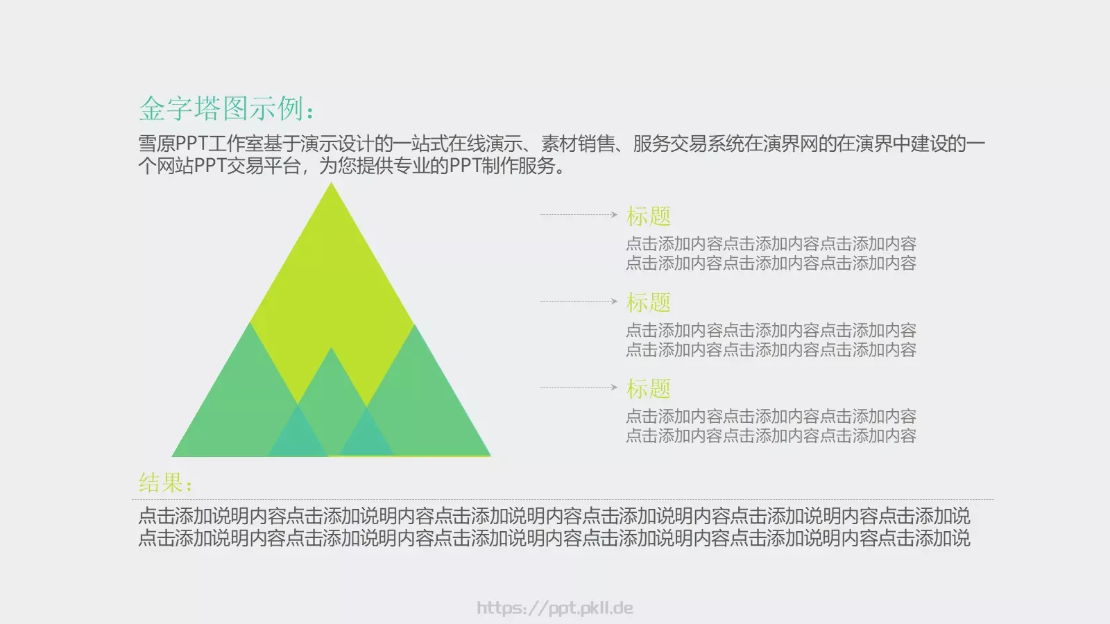 工作总结PPT模板 第 24 页预览图