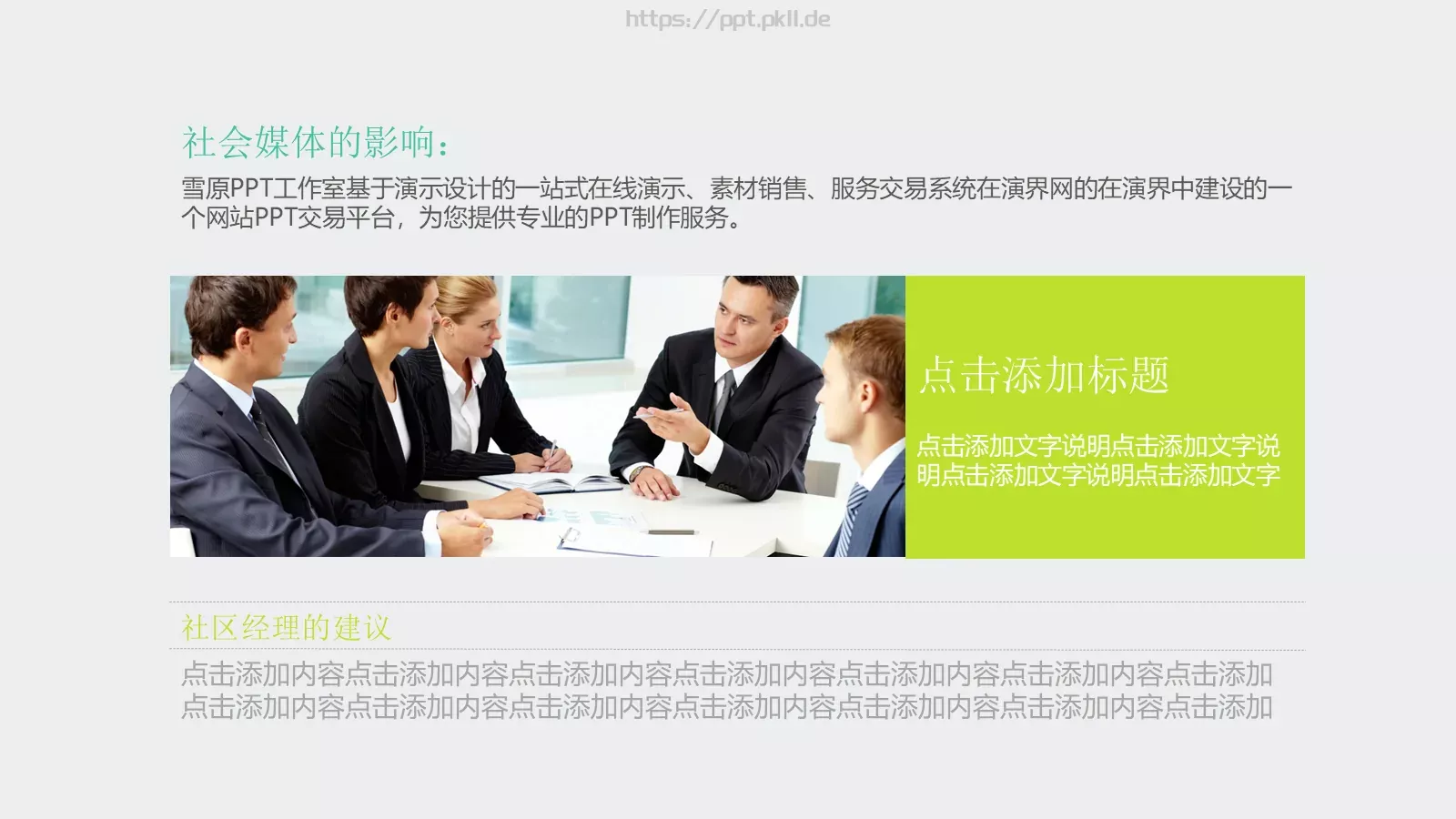工作总结PPT模板 第 29 页预览图