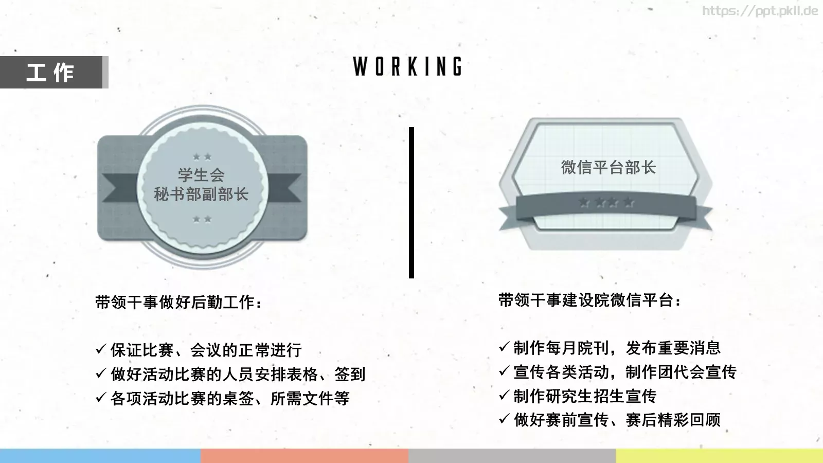 评优进行PPT模板 第 3 页缩略图