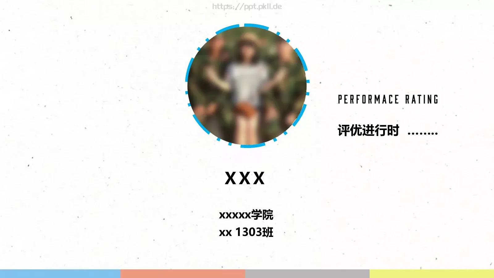 评优进行PPT模板 第 1 页缩略图
