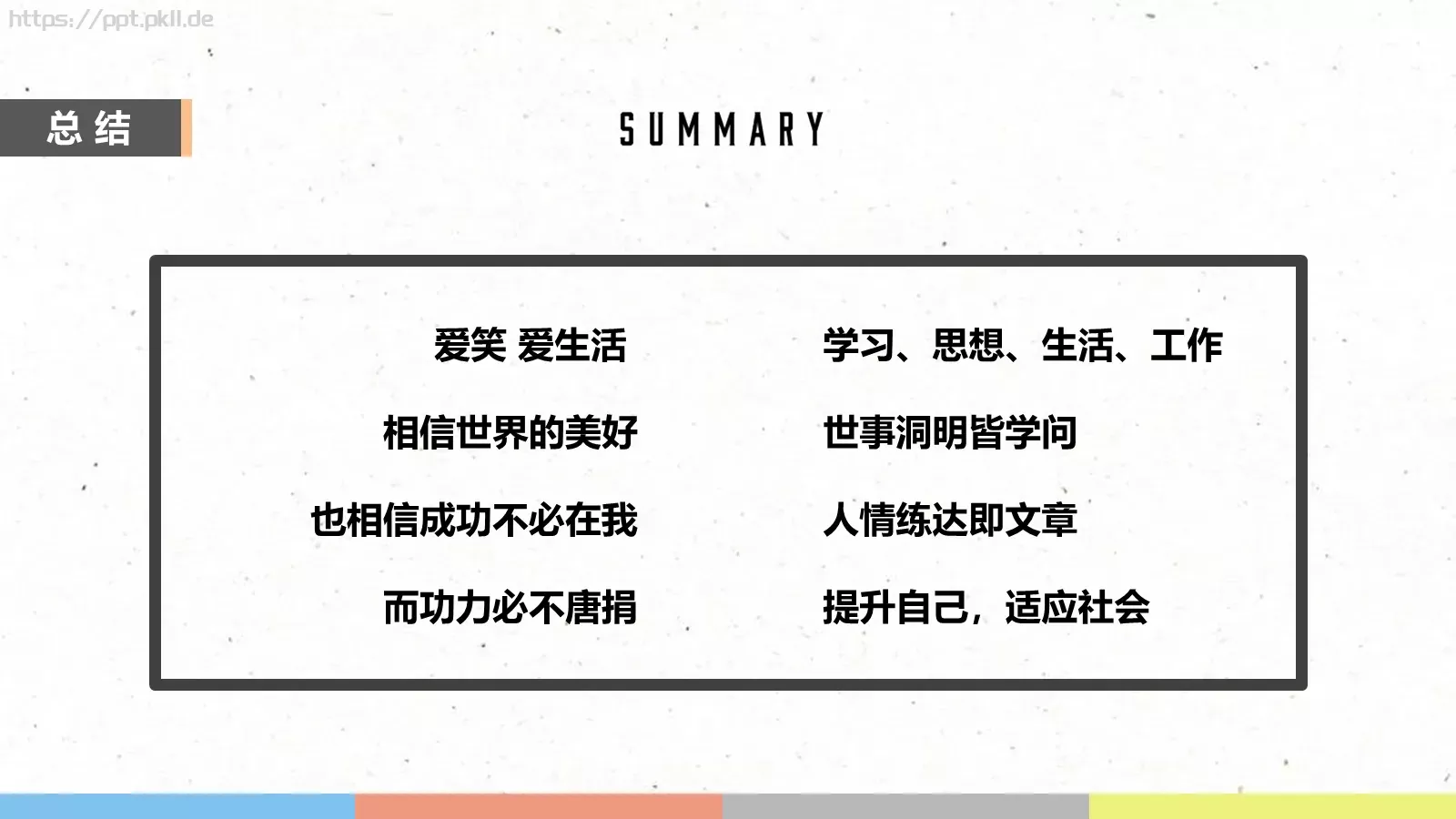 评优进行PPT模板 第 8 页预览图