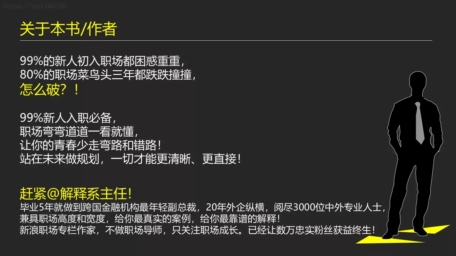 职场解释系答辩简历PPT模板 第 2 页缩略图