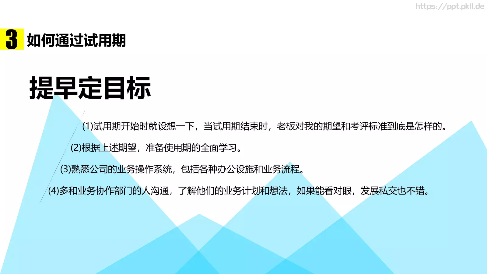 职场解释系答辩简历PPT模板 第 10 页预览图