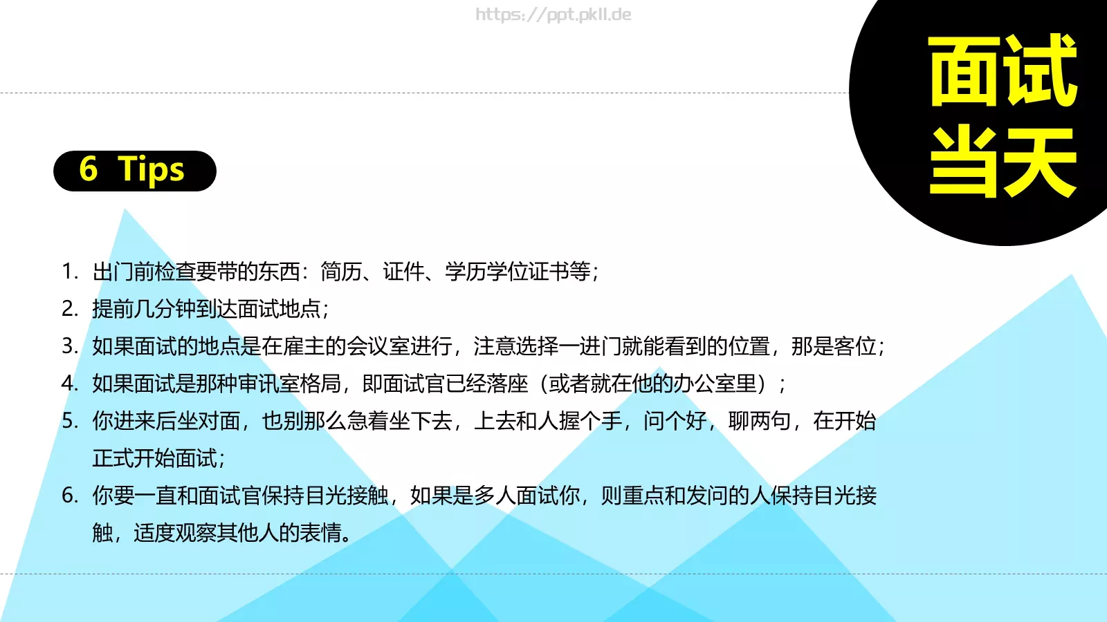 职场解释系答辩简历PPT模板 第 9 页预览图