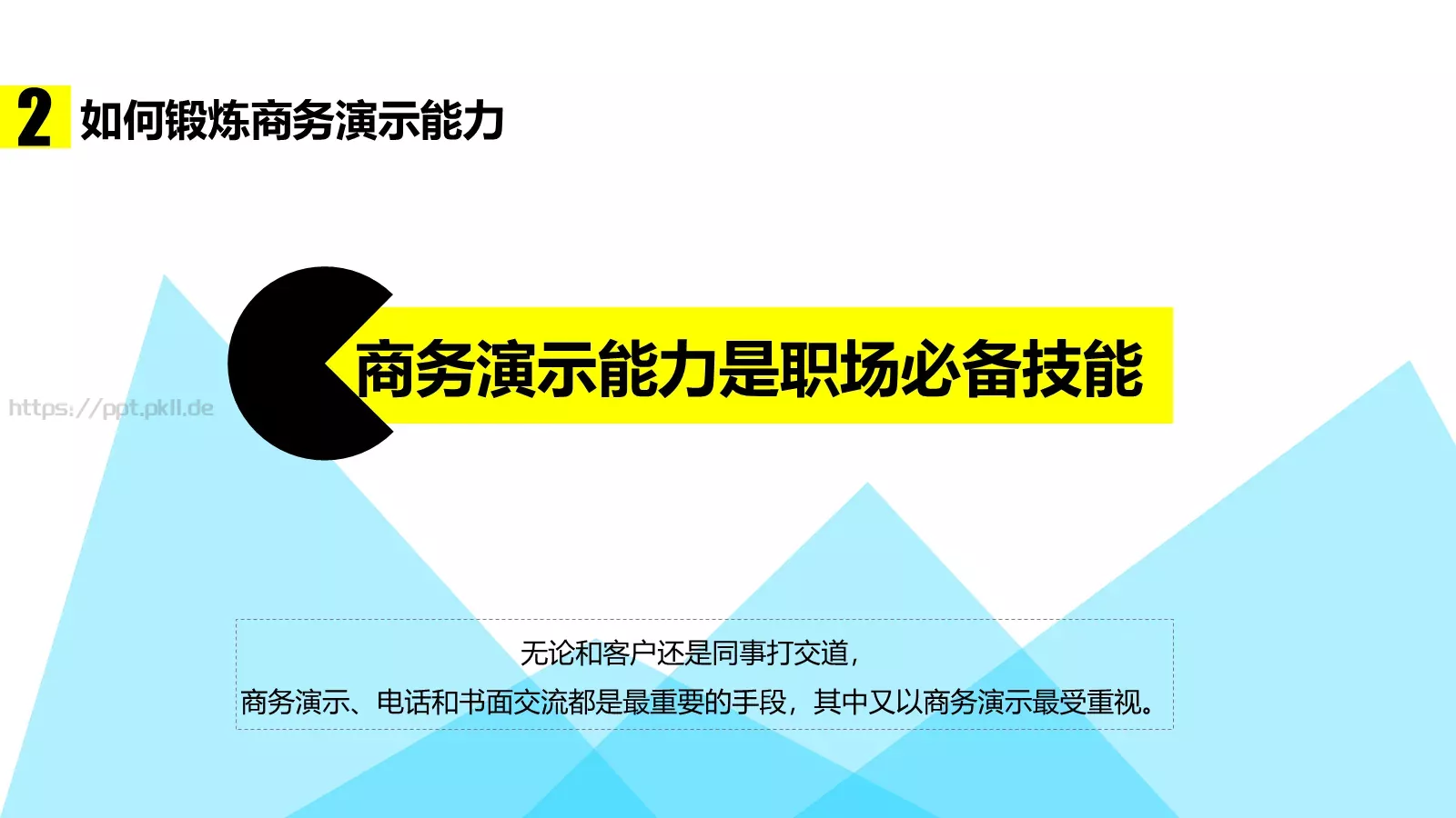 职场解释系答辩简历PPT模板 第 18 页预览图