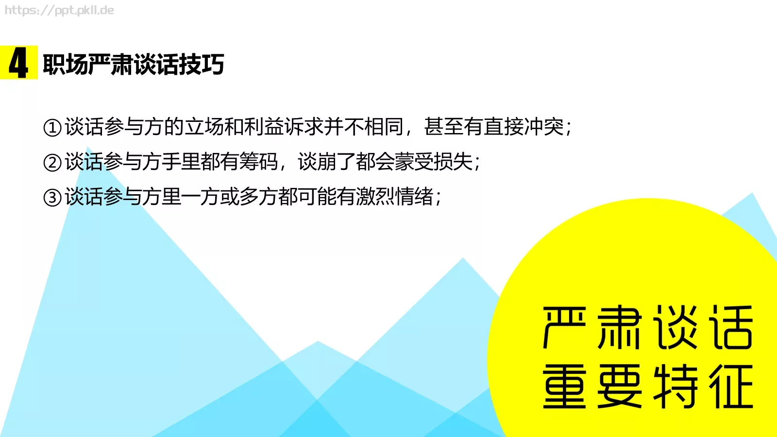 职场解释系答辩简历PPT模板 第 22 页预览图