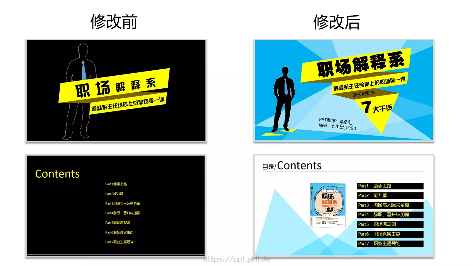职场解释系答辩简历PPT模板 第 26 页预览图
