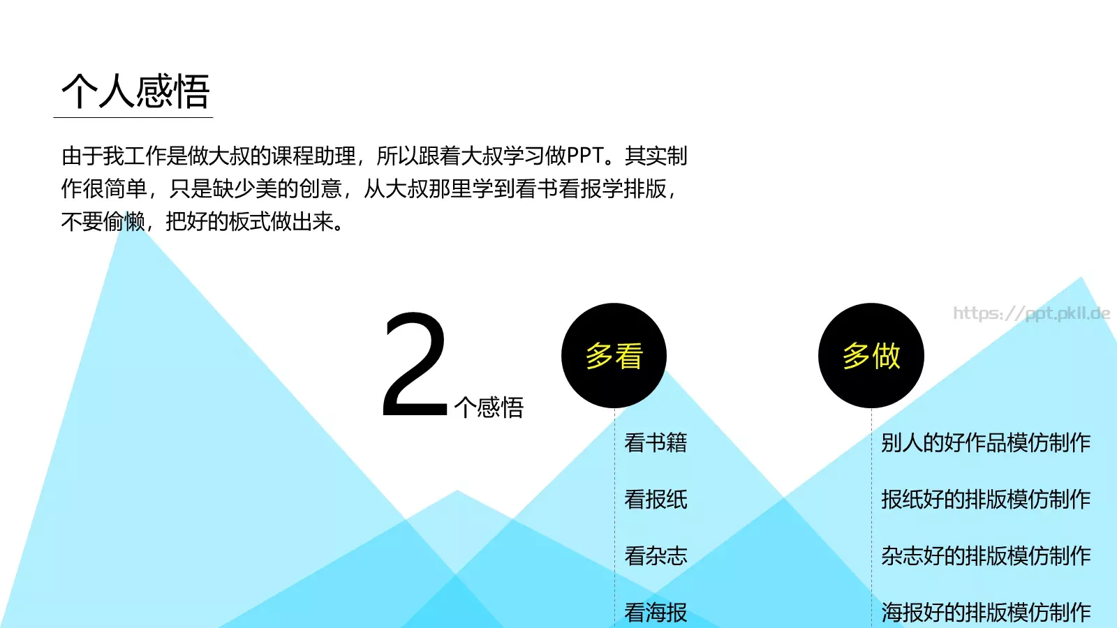职场解释系答辩简历PPT模板 第 27 页预览图