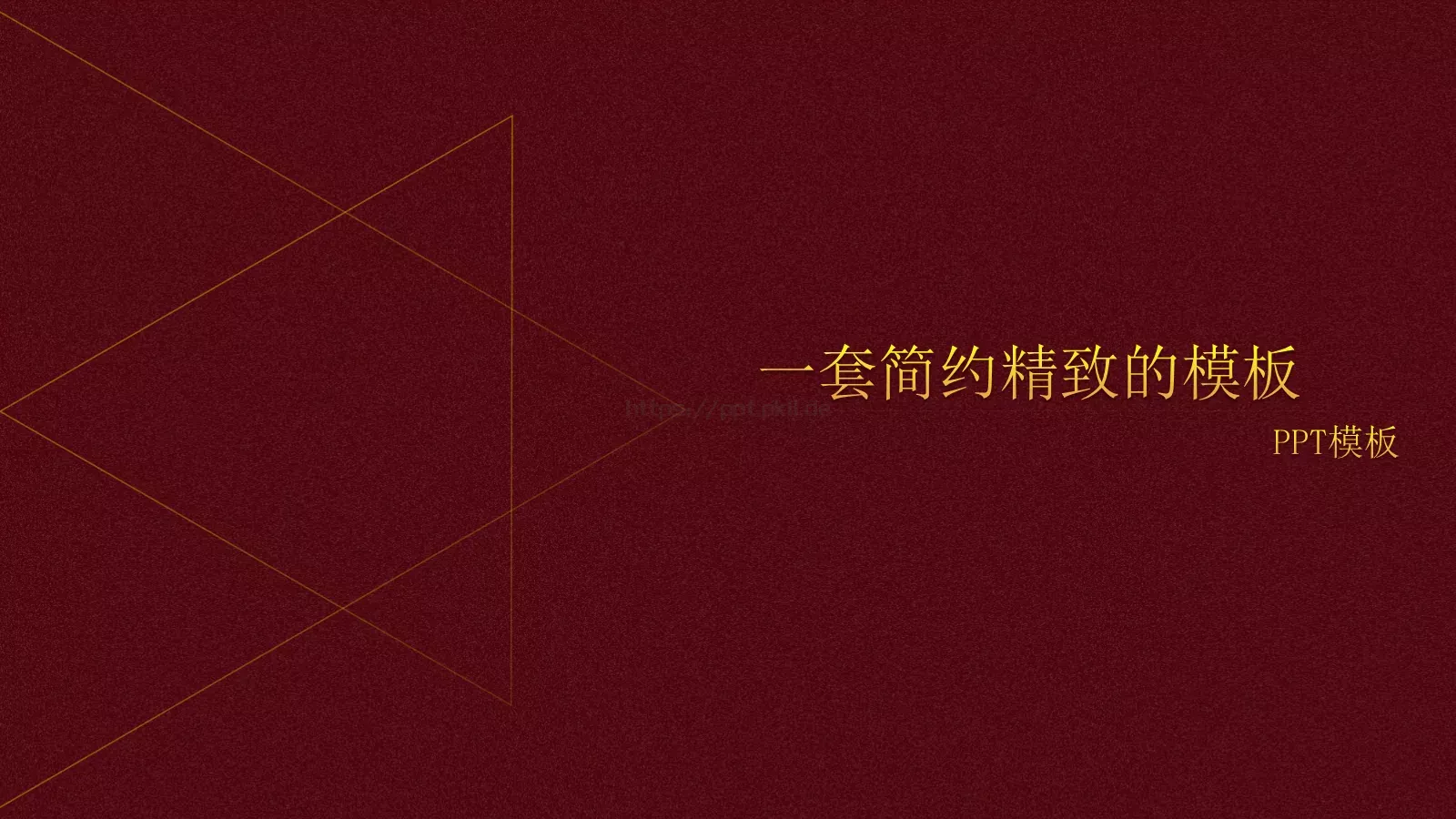 通用模板简约精致通用 封面图