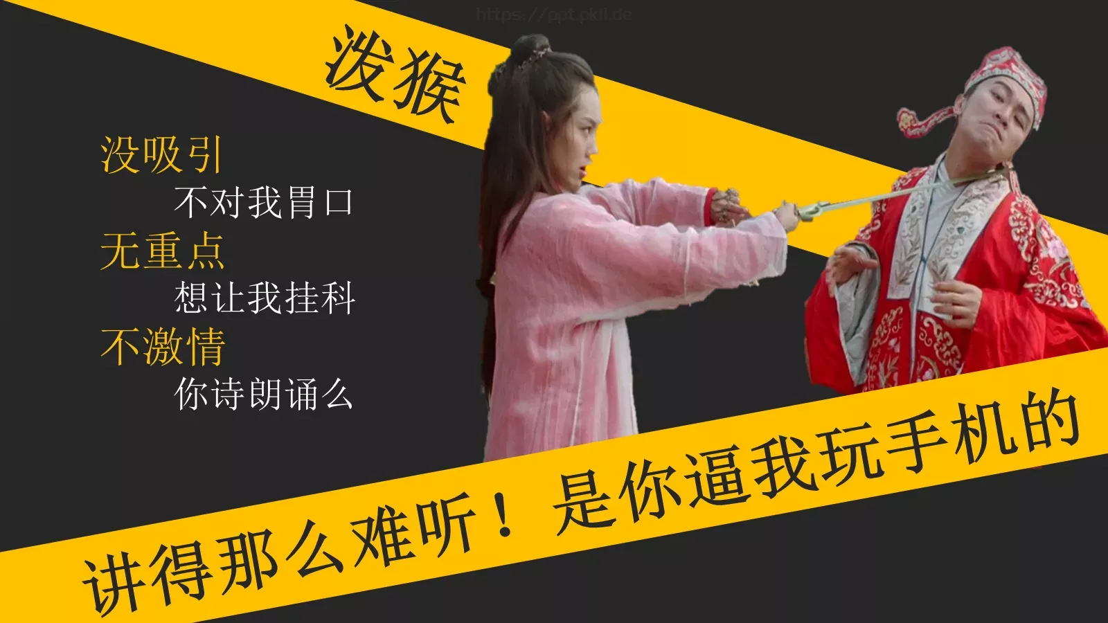 你讲段子PPT模板 第 4 页缩略图