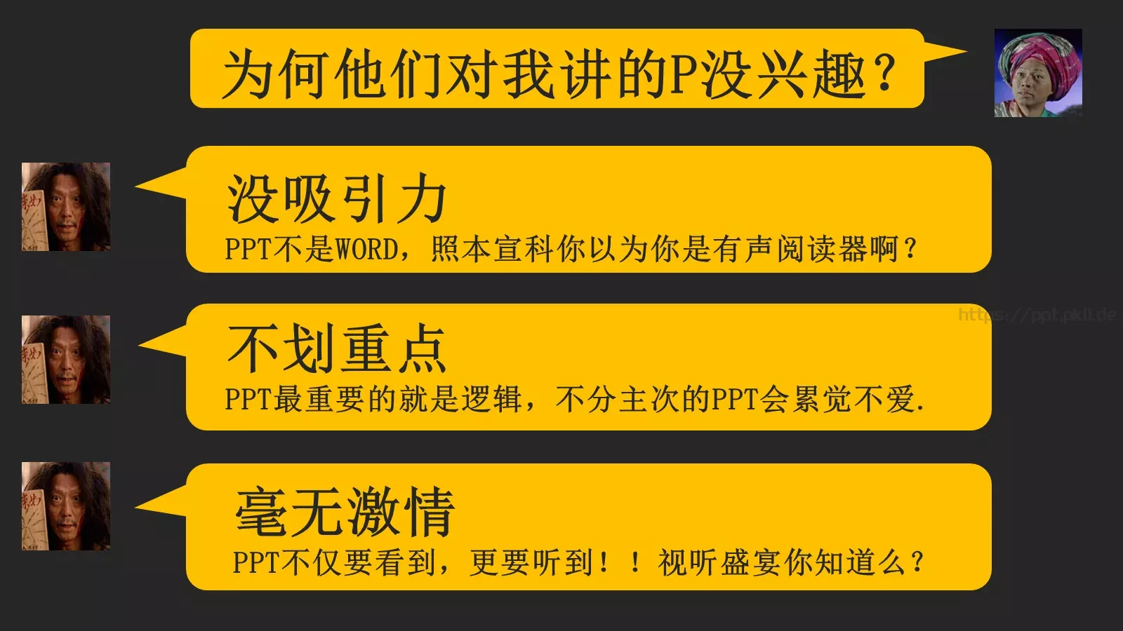 你讲段子PPT模板 第 8 页预览图