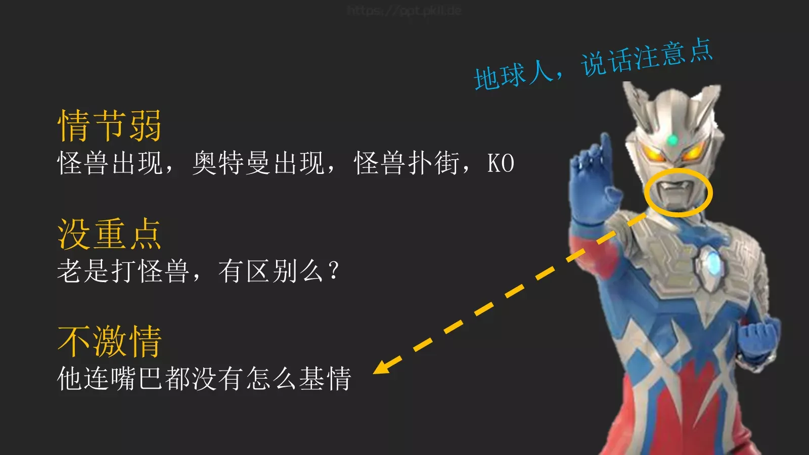 你讲段子PPT模板 第 9 页预览图