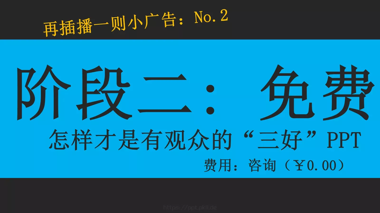 你讲段子PPT模板 第 11 页预览图