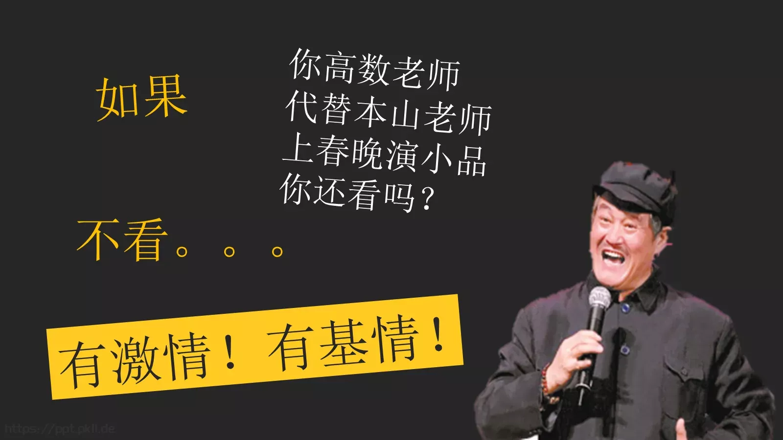 你讲段子PPT模板 第 14 页预览图