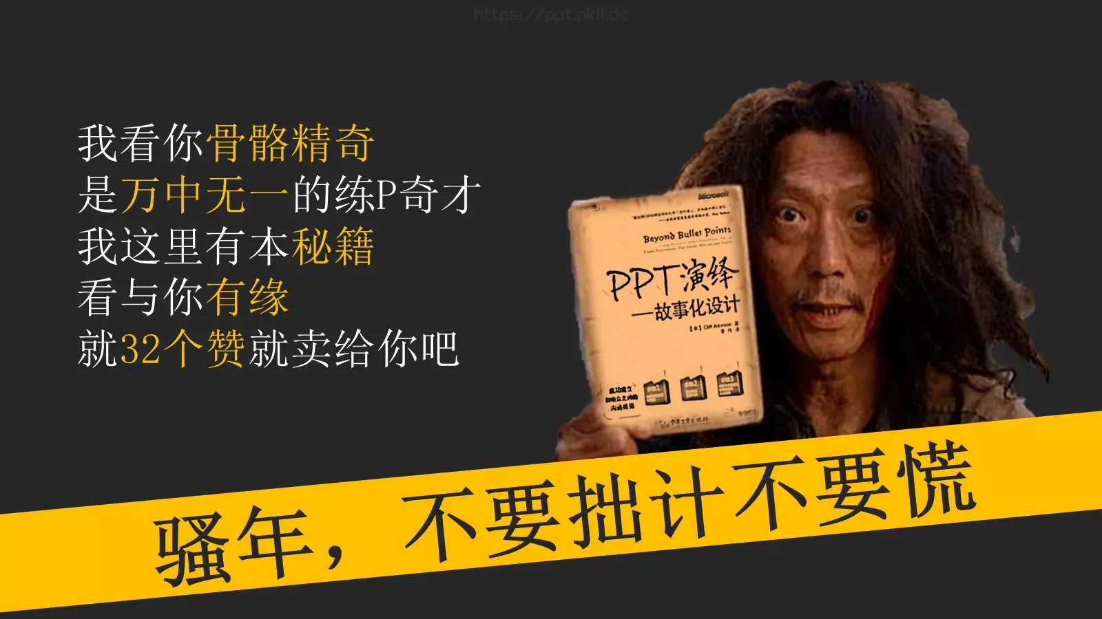 你讲段子PPT模板 第 16 页预览图