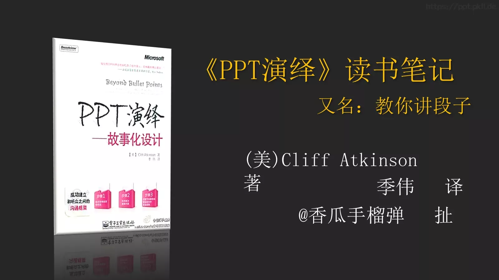 你讲段子PPT模板 第 18 页预览图