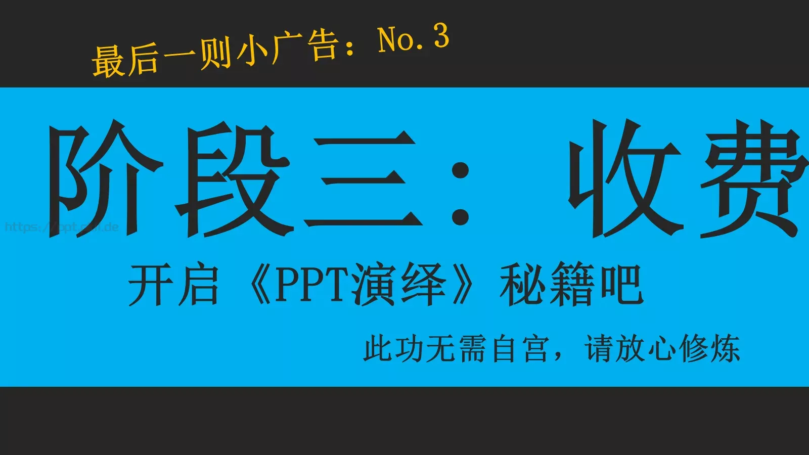 你讲段子PPT模板 第 17 页预览图