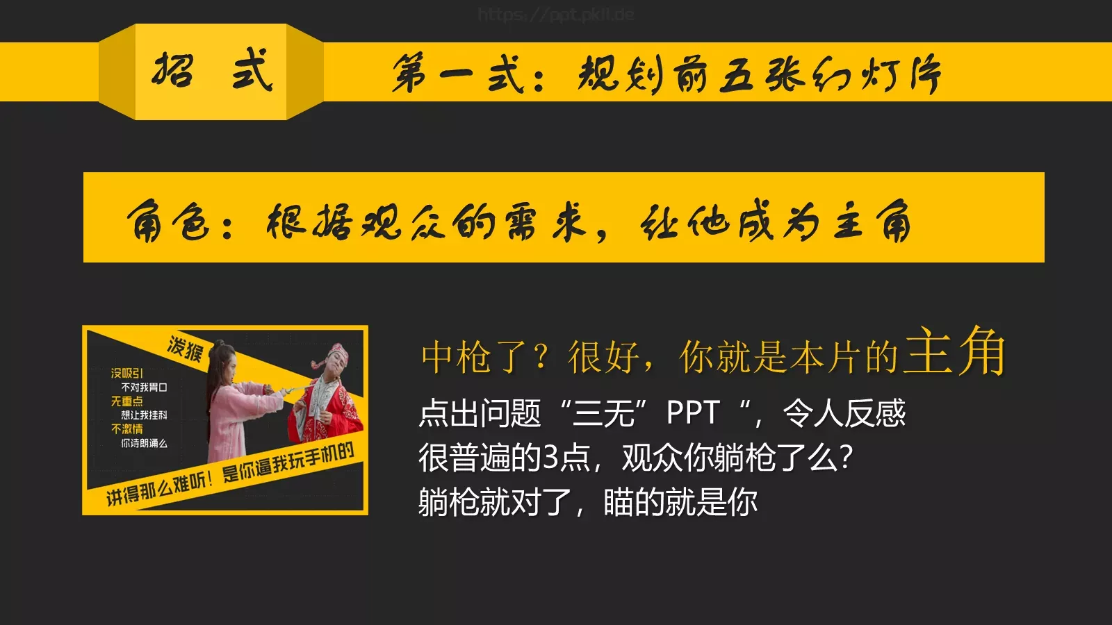 你讲段子PPT模板 第 24 页预览图