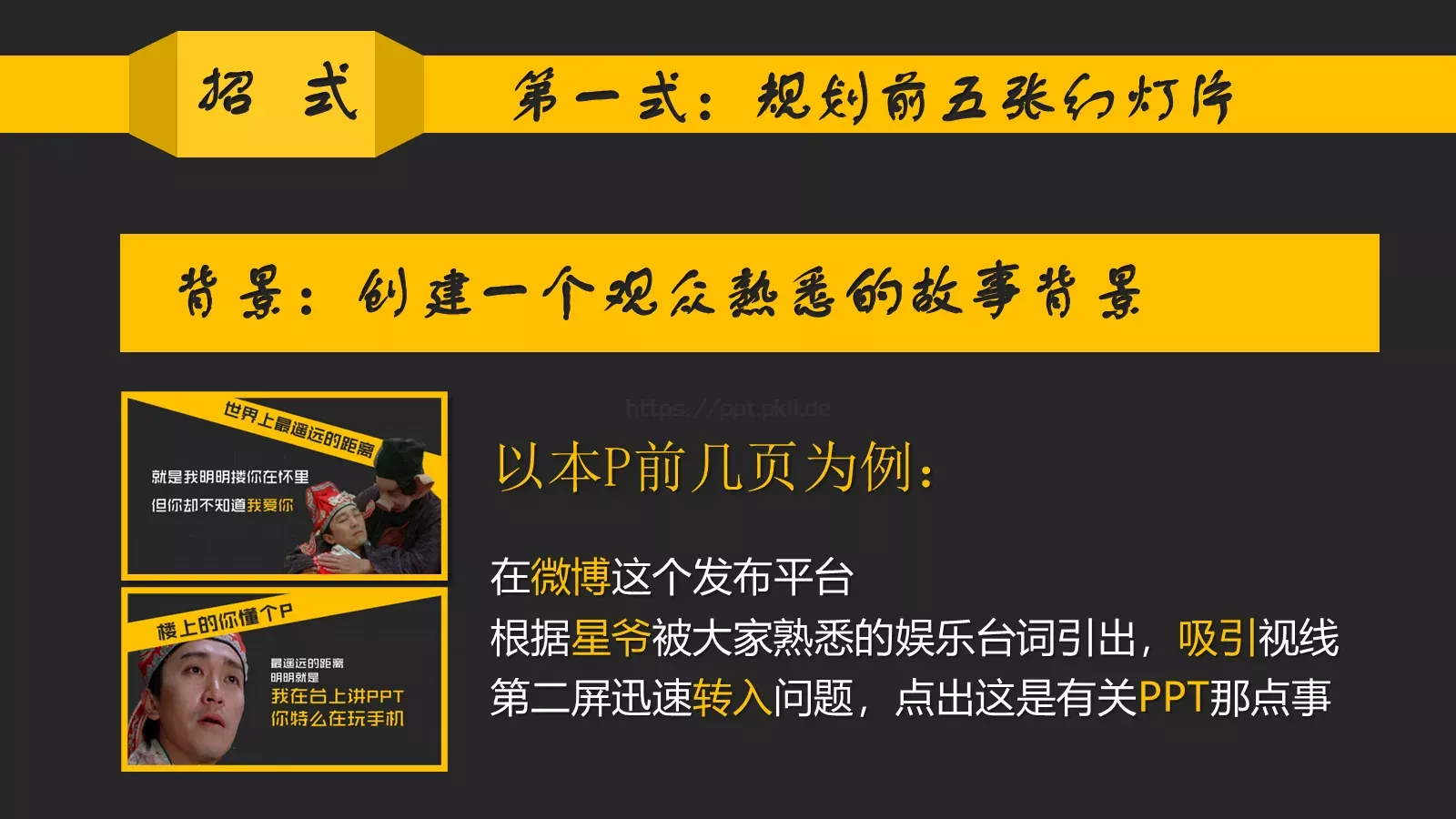 你讲段子PPT模板 第 23 页预览图
