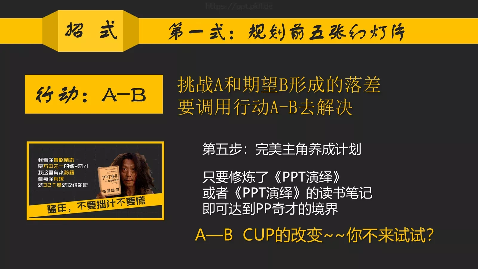 你讲段子PPT模板 第 27 页预览图