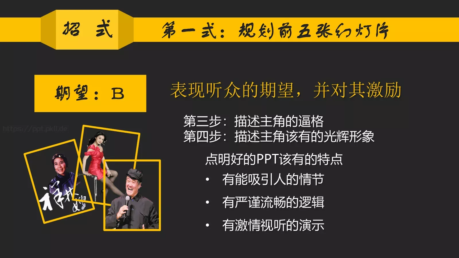 你讲段子PPT模板 第 26 页预览图