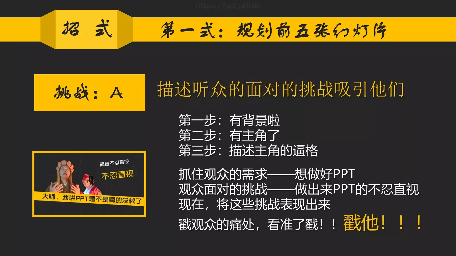 你讲段子PPT模板 第 25 页预览图