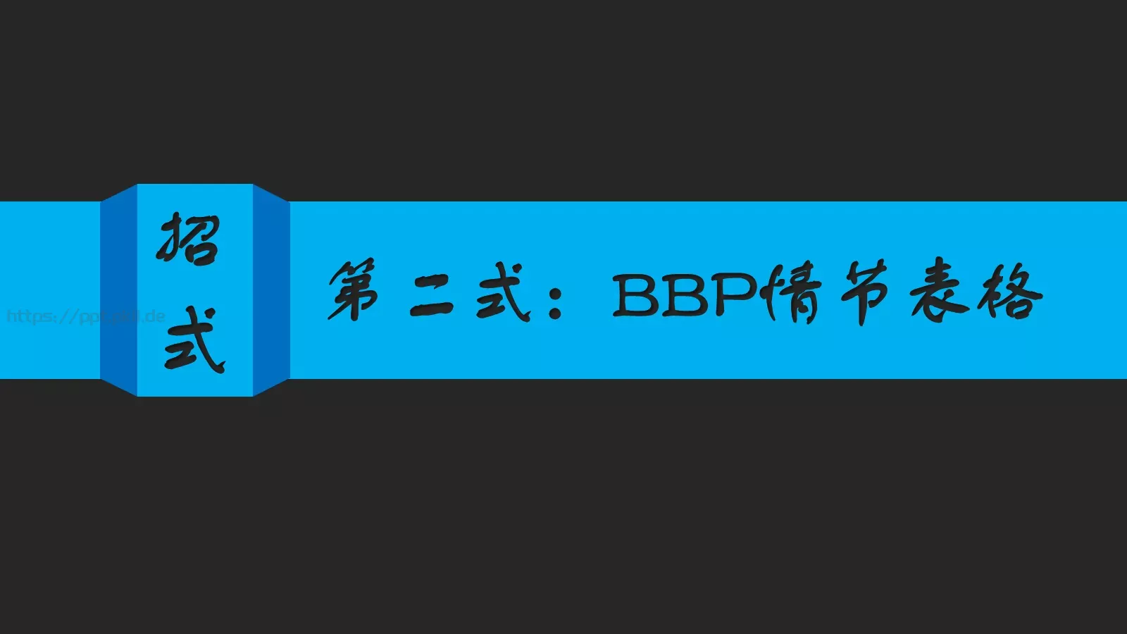 你讲段子PPT模板 第 28 页预览图