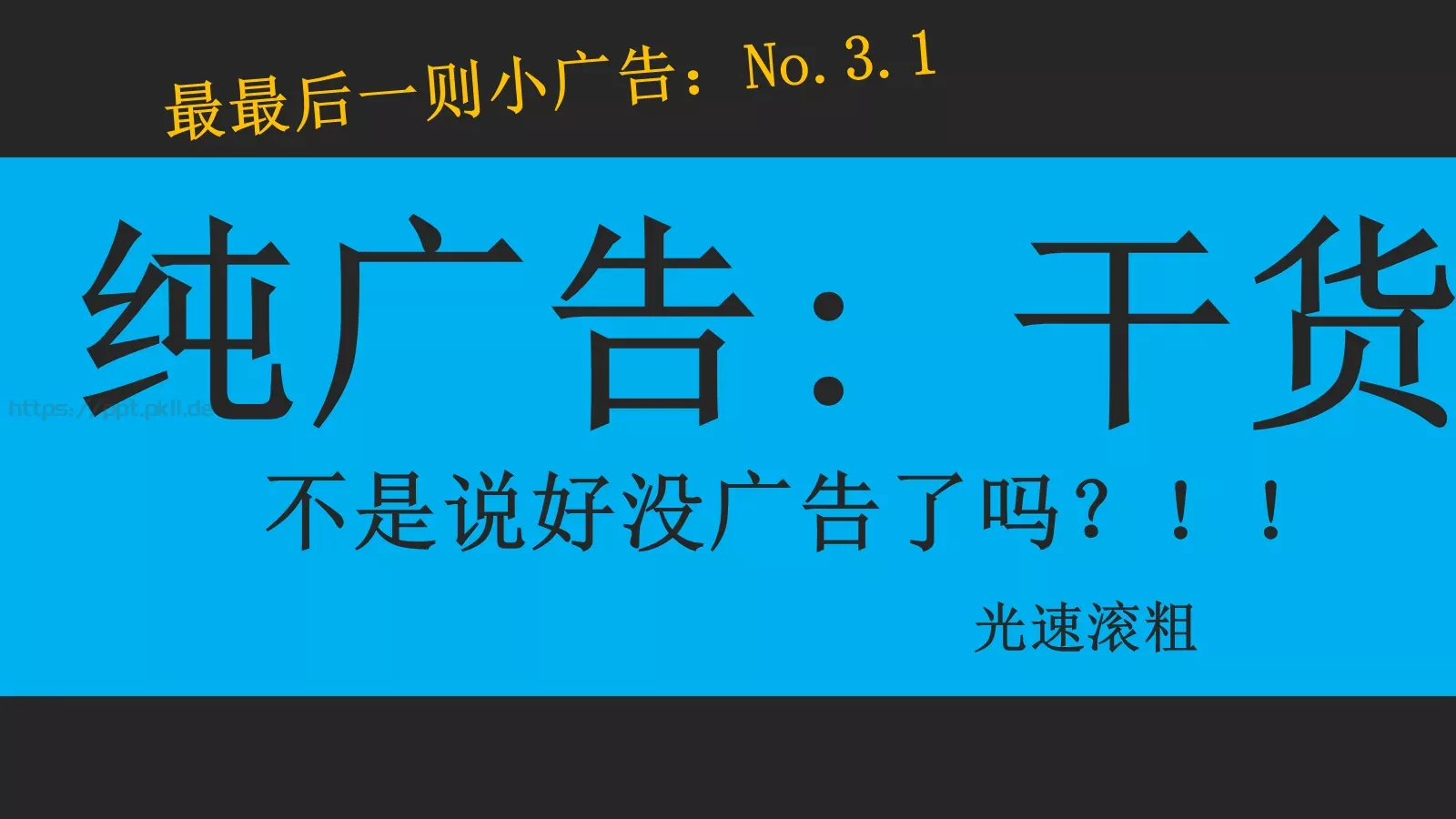 你讲段子PPT模板 第 31 页预览图