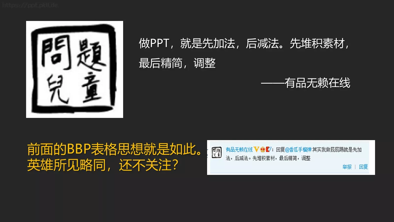 你讲段子PPT模板 第 32 页预览图