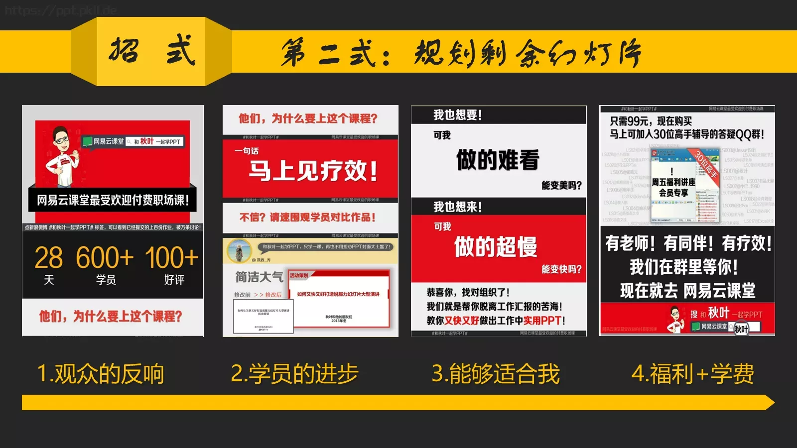 你讲段子PPT模板 第 34 页预览图
