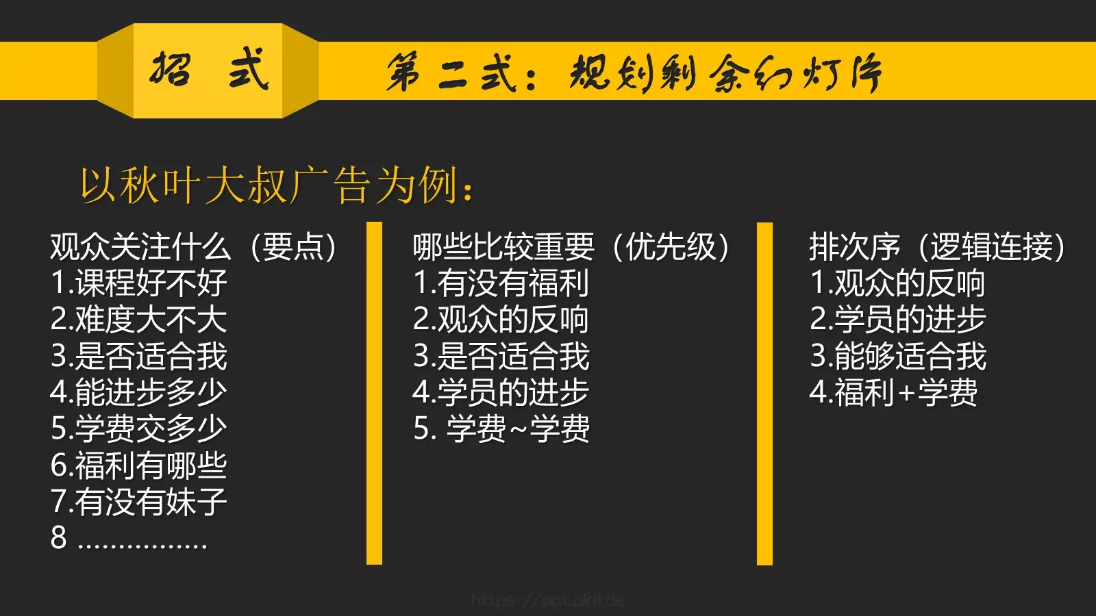 你讲段子PPT模板 第 33 页预览图