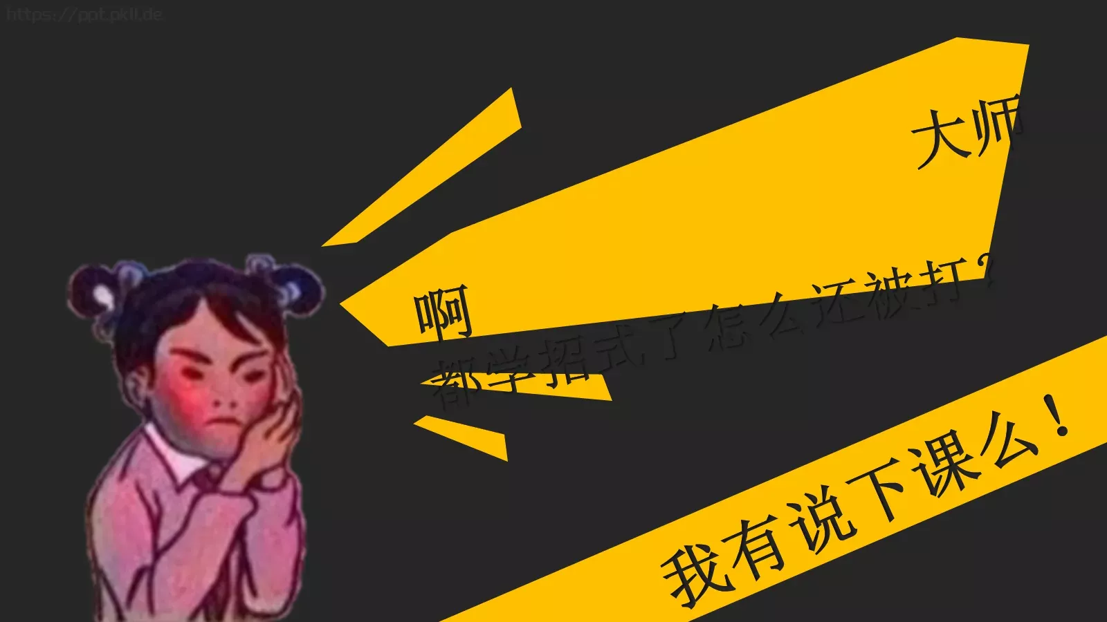 你讲段子PPT模板 第 35 页预览图