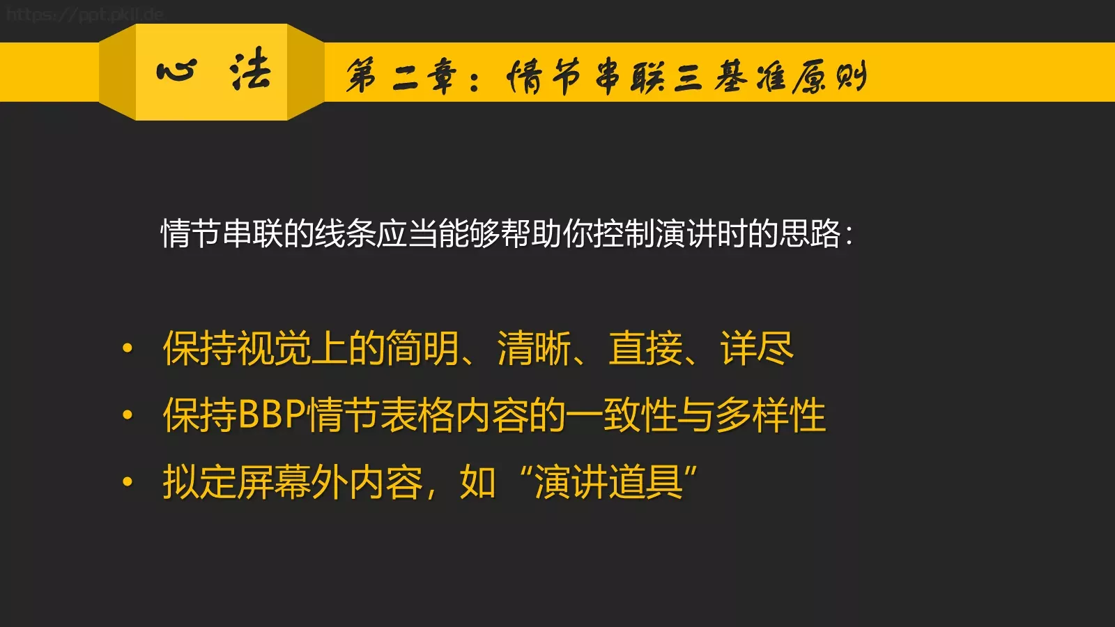 你讲段子PPT模板 第 40 页预览图